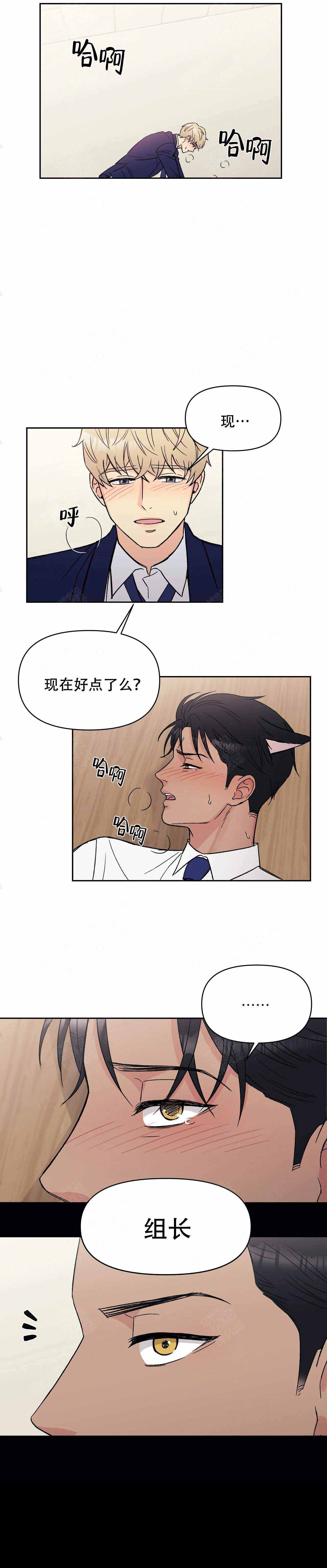 《奇怪的组长》漫画最新章节第10话免费下拉式在线观看章节第【9】张图片