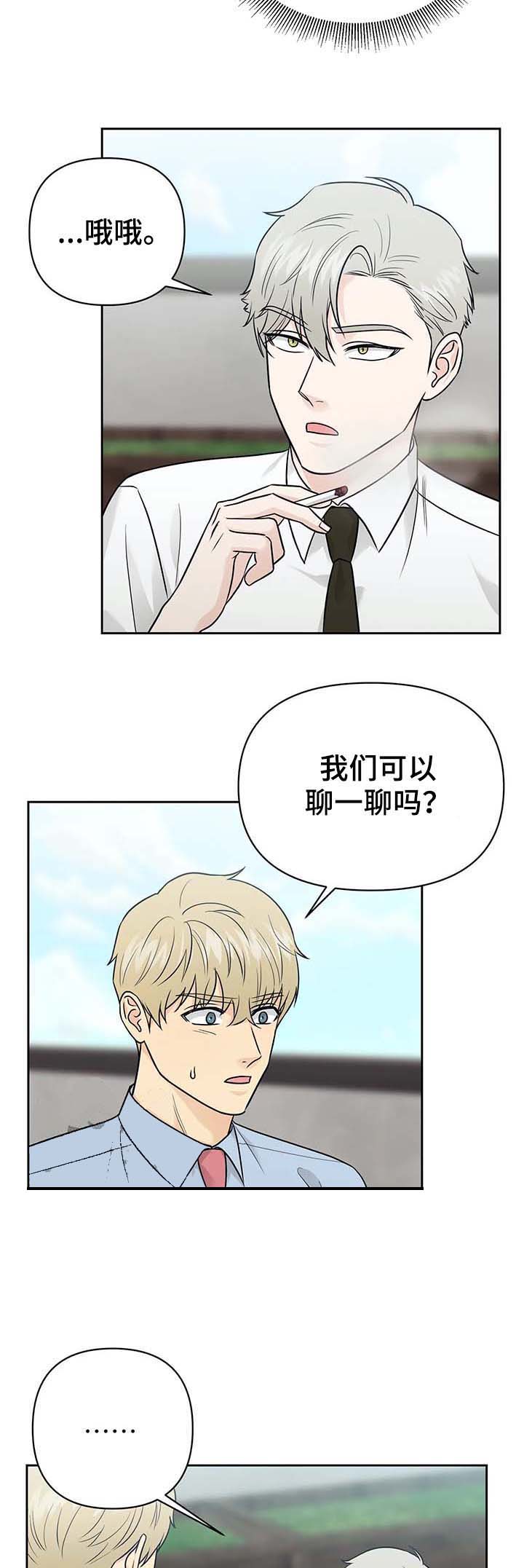 《奇怪的组长》漫画最新章节第38话免费下拉式在线观看章节第【4】张图片