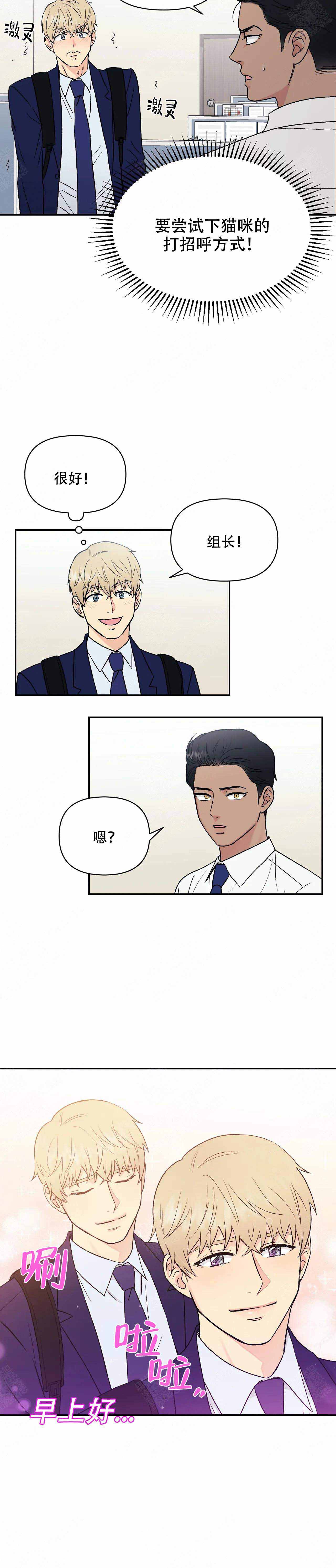 《奇怪的组长》漫画最新章节第7话免费下拉式在线观看章节第【5】张图片