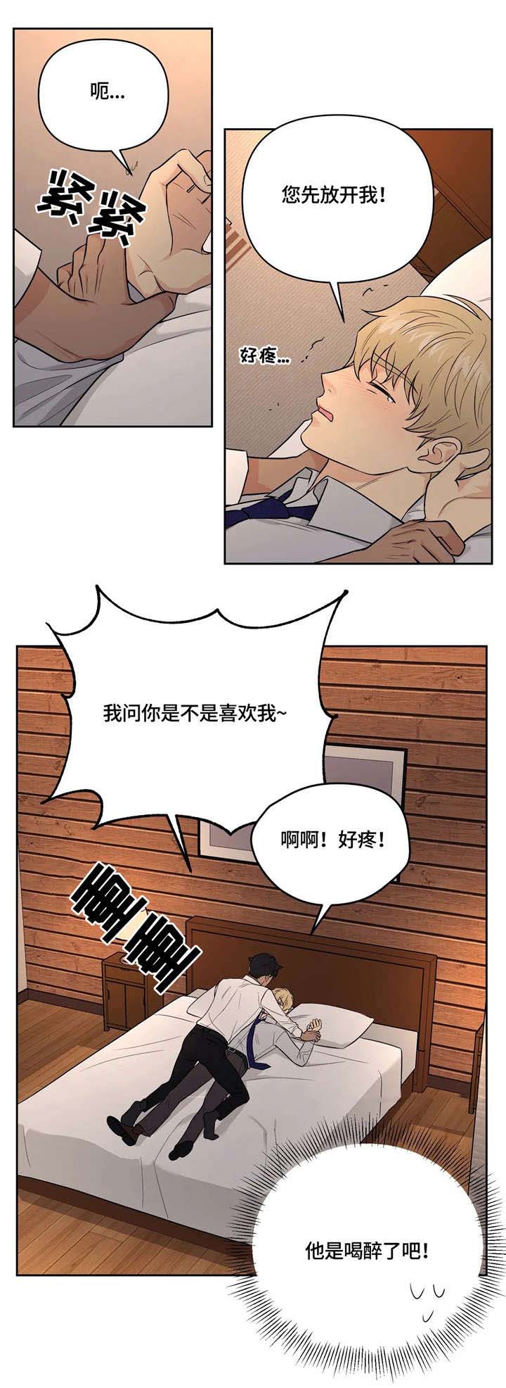 《奇怪的组长》漫画最新章节第25话免费下拉式在线观看章节第【2】张图片