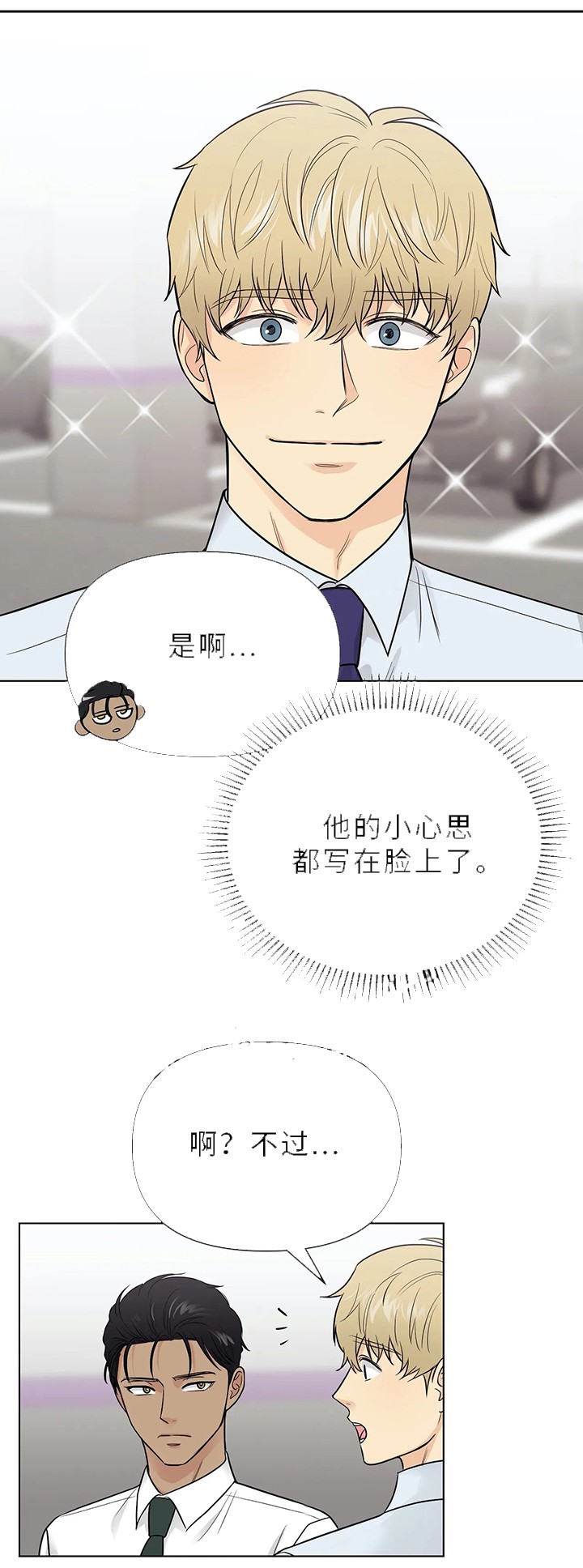 《奇怪的组长》漫画最新章节第28话免费下拉式在线观看章节第【2】张图片