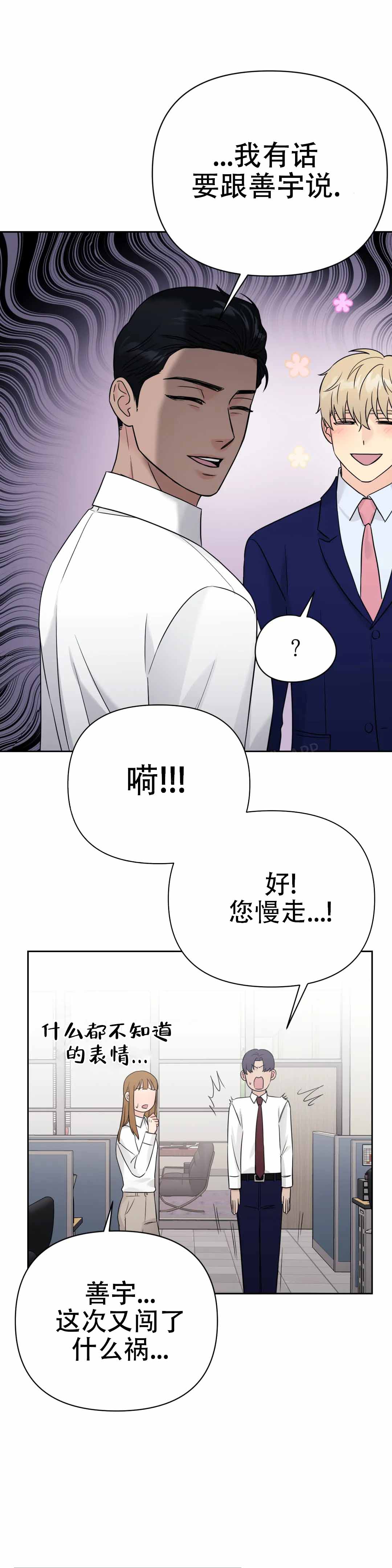 《奇怪的组长》漫画最新章节第66话免费下拉式在线观看章节第【13】张图片