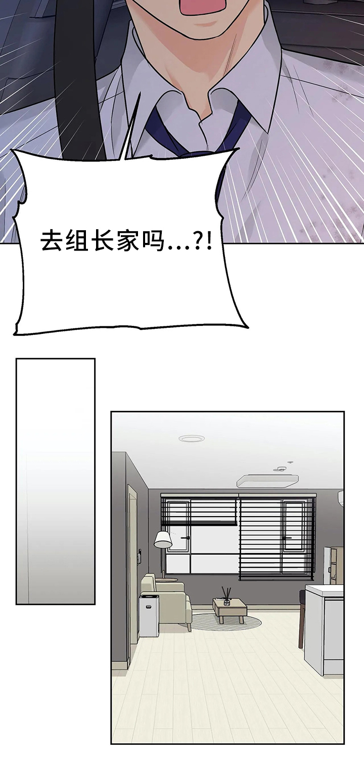 《奇怪的组长》漫画最新章节第31话免费下拉式在线观看章节第【6】张图片