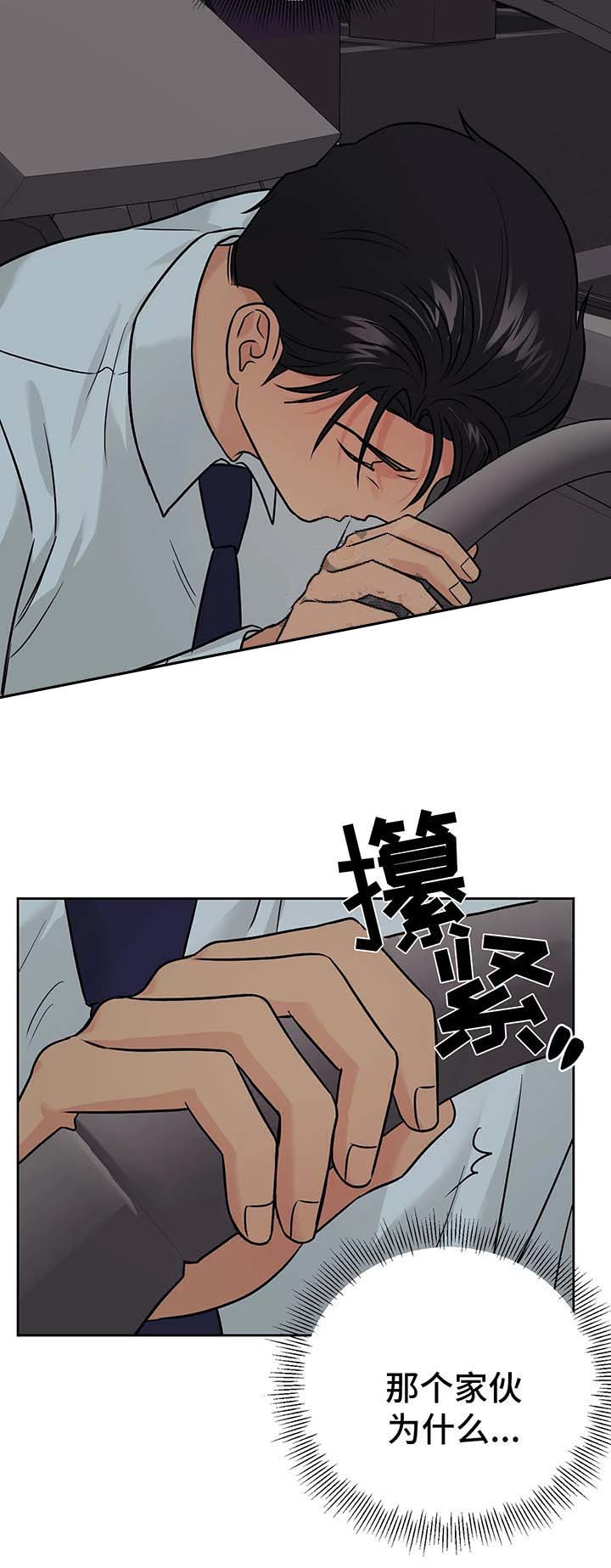 《奇怪的组长》漫画最新章节第35话免费下拉式在线观看章节第【7】张图片