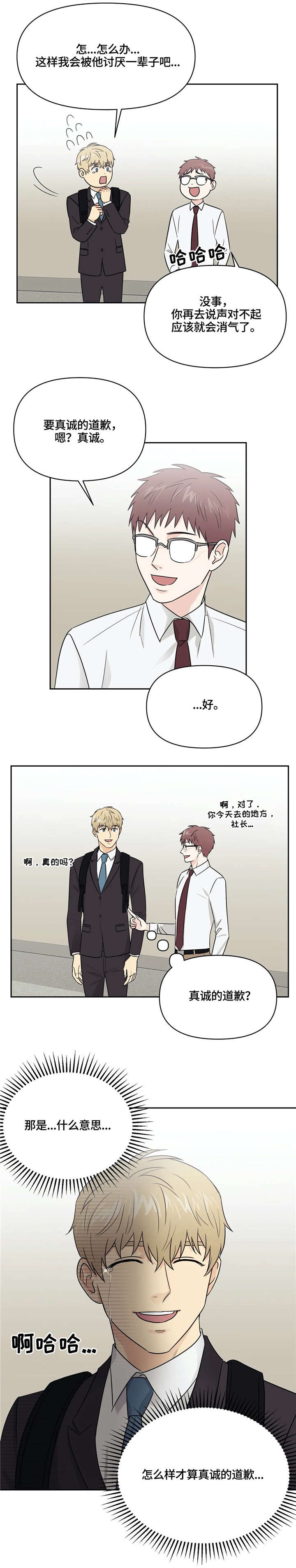 《奇怪的组长》漫画最新章节第21话免费下拉式在线观看章节第【2】张图片