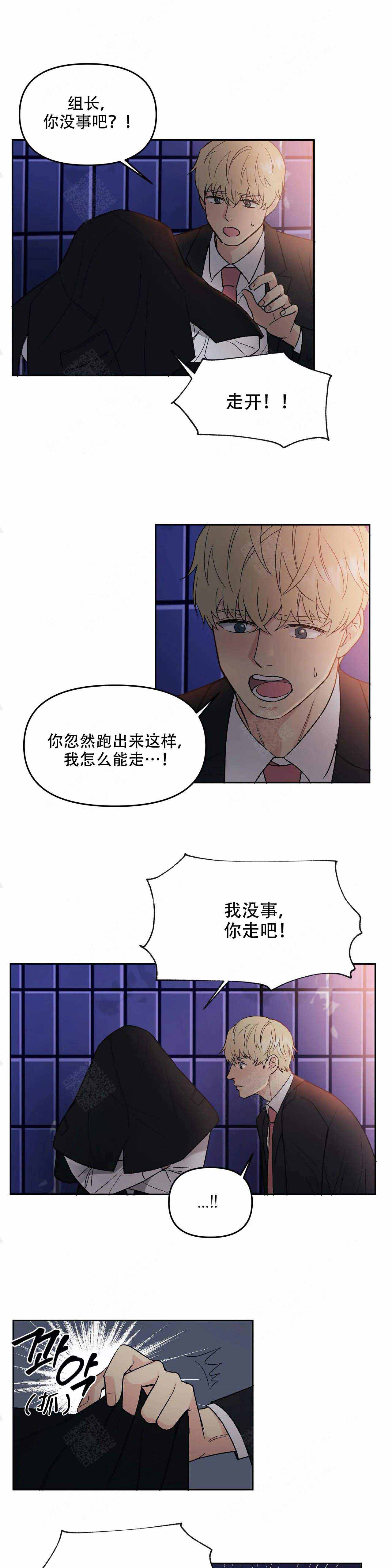 《奇怪的组长》漫画最新章节第2话免费下拉式在线观看章节第【9】张图片