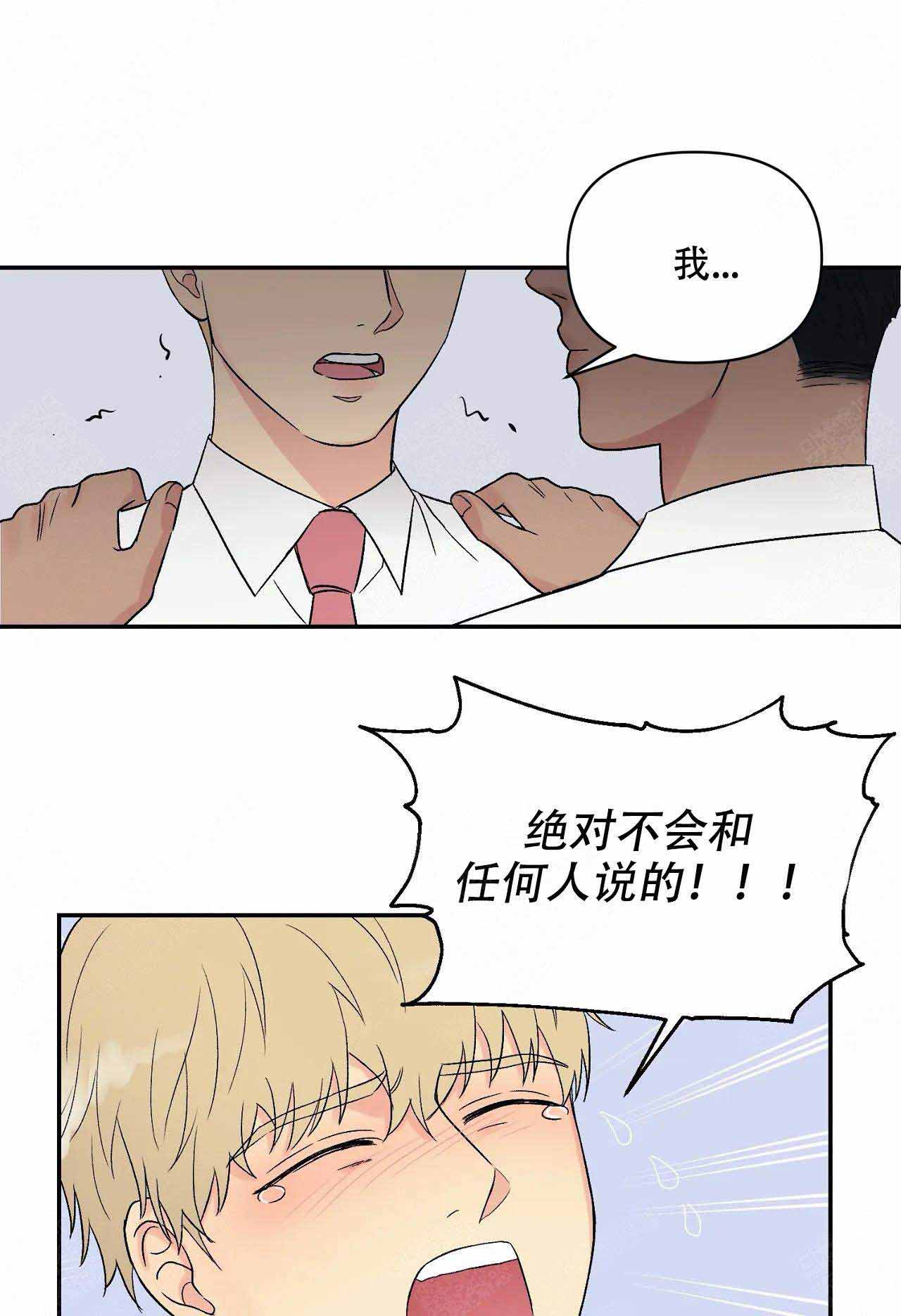 《奇怪的组长》漫画最新章节第6话免费下拉式在线观看章节第【1】张图片