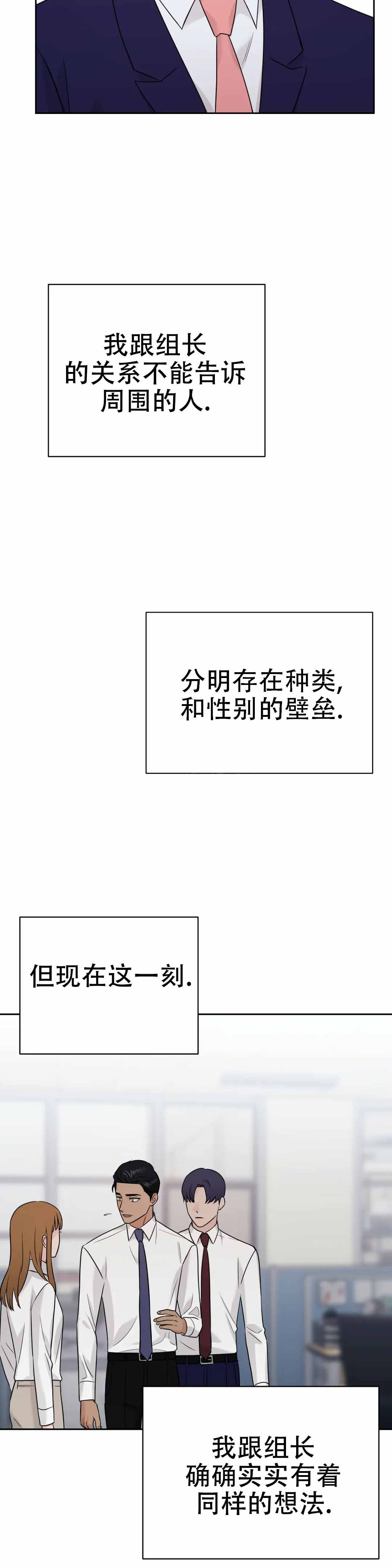 《奇怪的组长》漫画最新章节第66话免费下拉式在线观看章节第【7】张图片