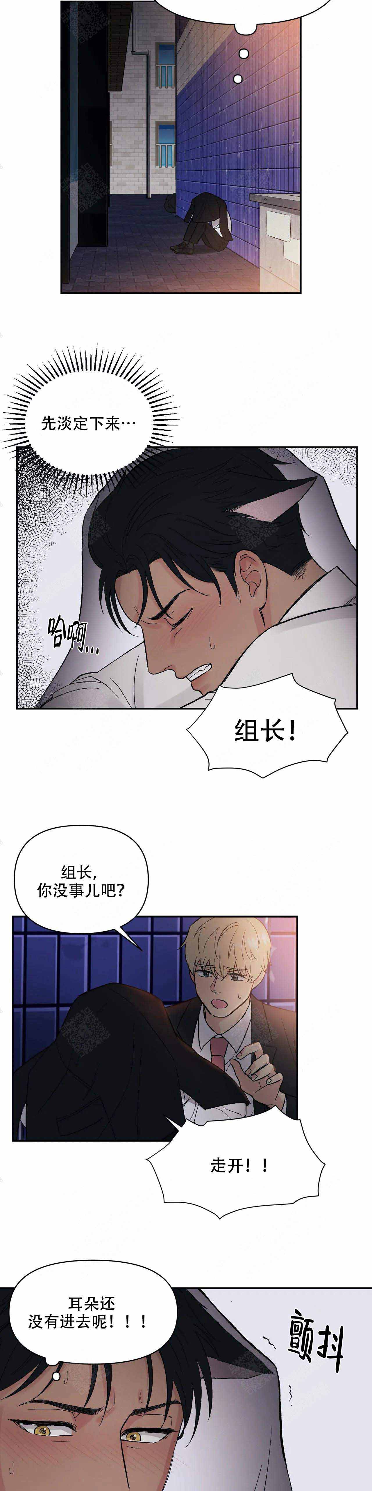 《奇怪的组长》漫画最新章节第3话免费下拉式在线观看章节第【10】张图片