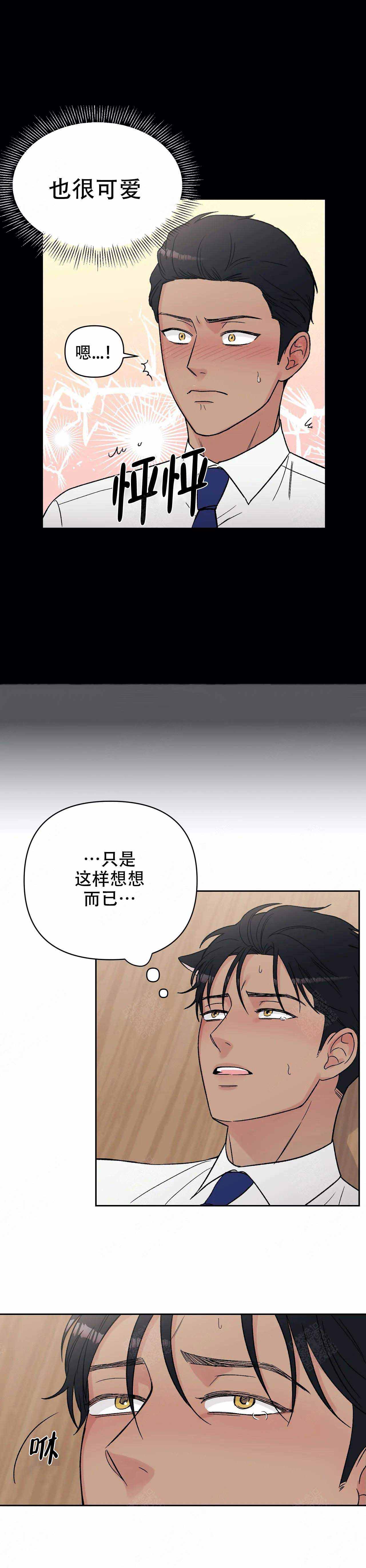 《奇怪的组长》漫画最新章节第11话免费下拉式在线观看章节第【5】张图片