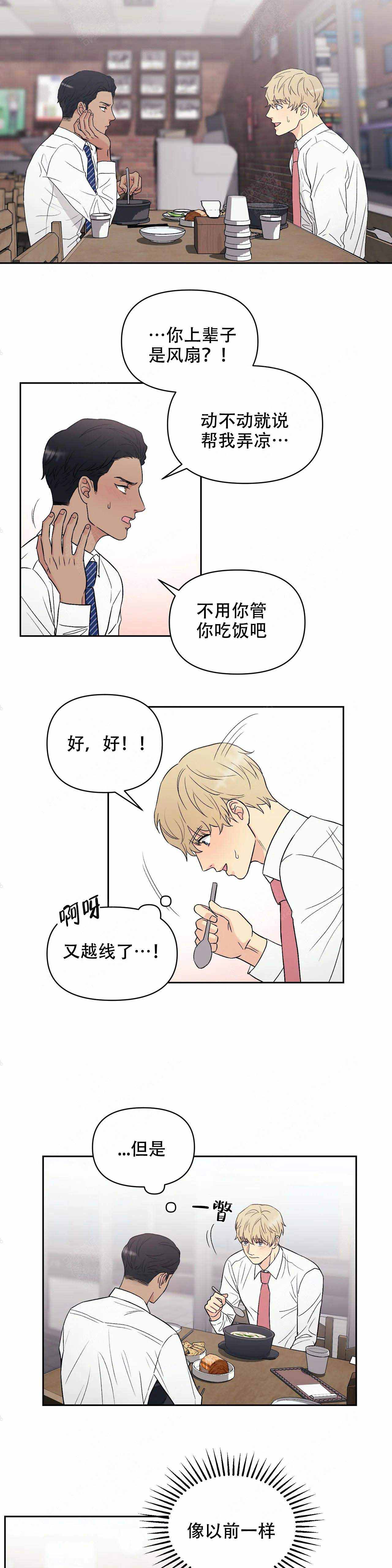 《奇怪的组长》漫画最新章节第6话免费下拉式在线观看章节第【8】张图片