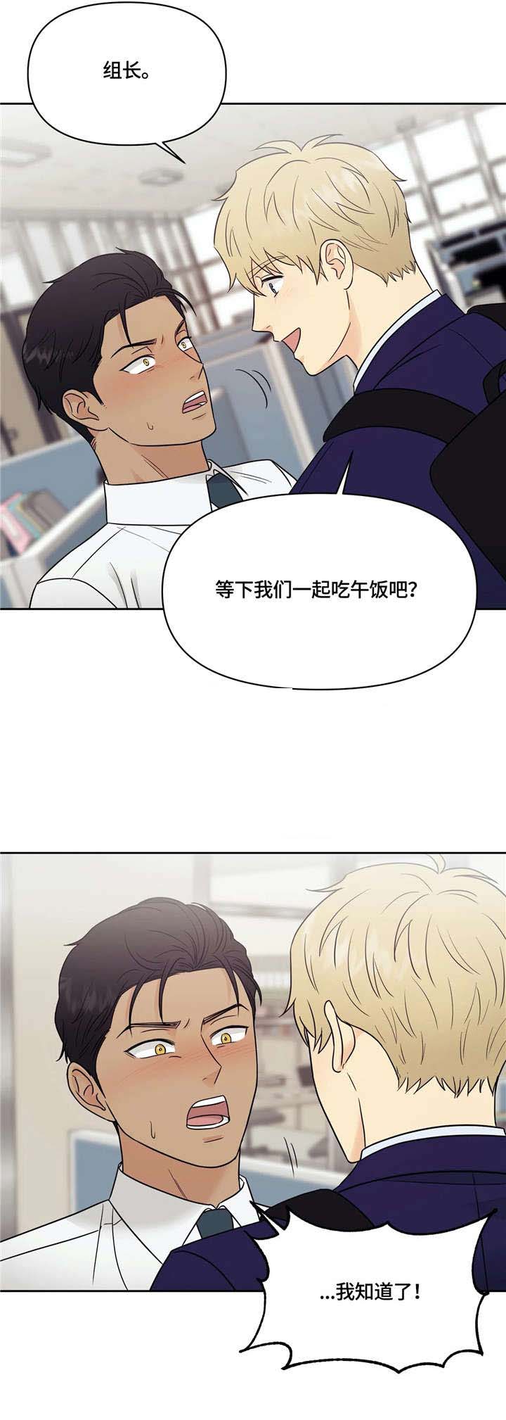 《奇怪的组长》漫画最新章节第18话免费下拉式在线观看章节第【7】张图片