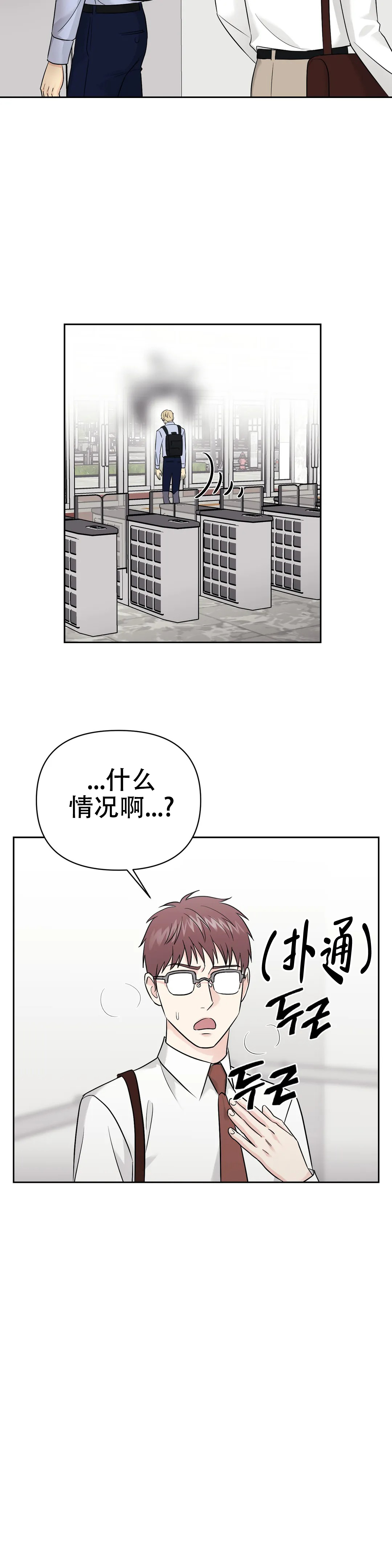 《奇怪的组长》漫画最新章节第46话免费下拉式在线观看章节第【23】张图片