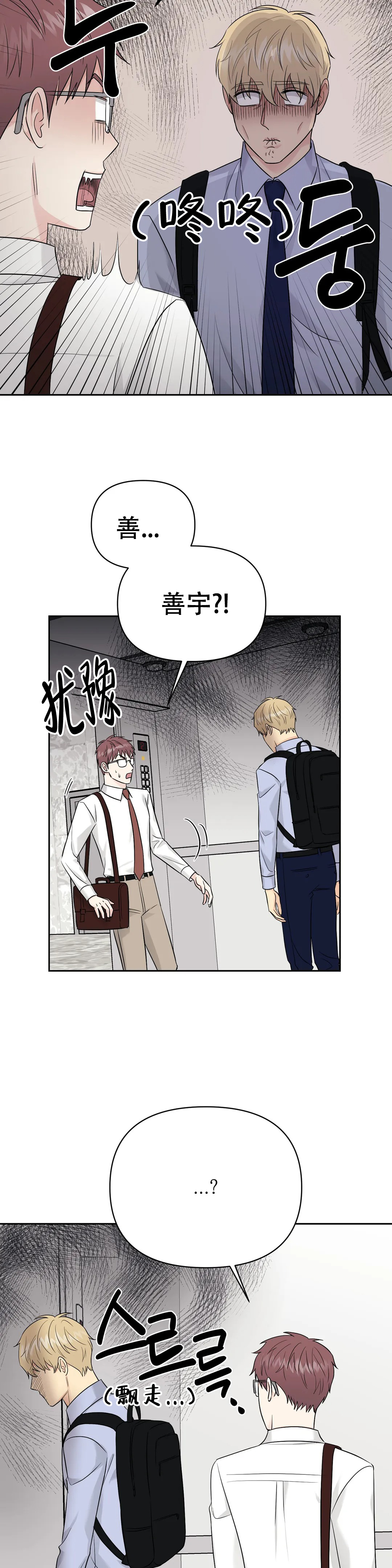 《奇怪的组长》漫画最新章节第46话免费下拉式在线观看章节第【21】张图片