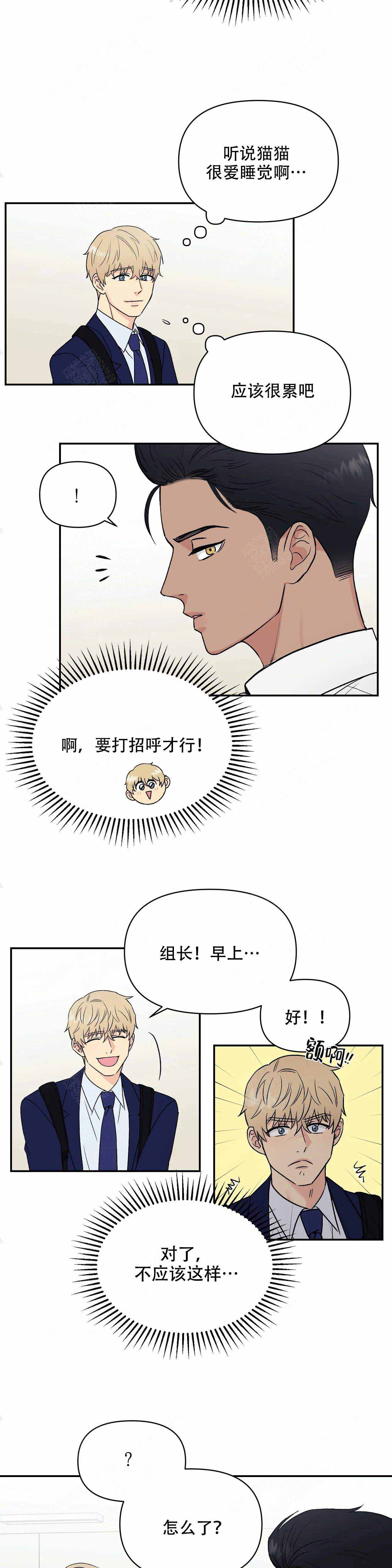 《奇怪的组长》漫画最新章节第7话免费下拉式在线观看章节第【4】张图片