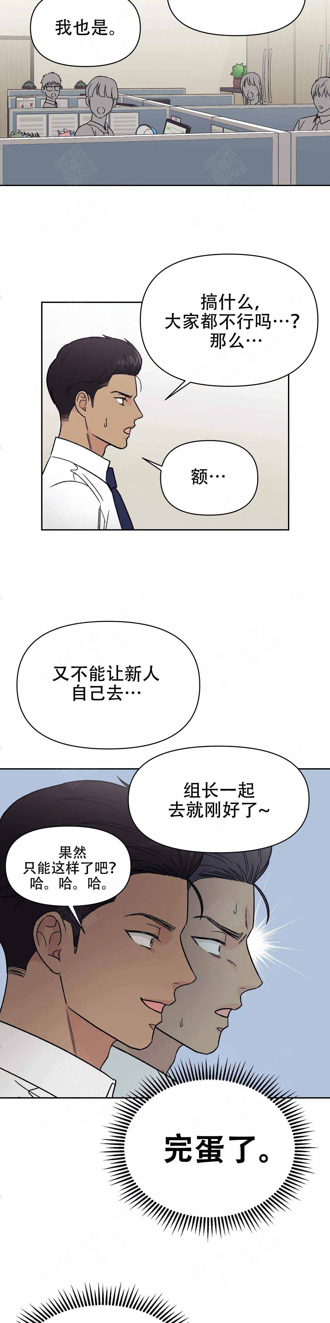 《奇怪的组长》漫画最新章节第14话免费下拉式在线观看章节第【9】张图片