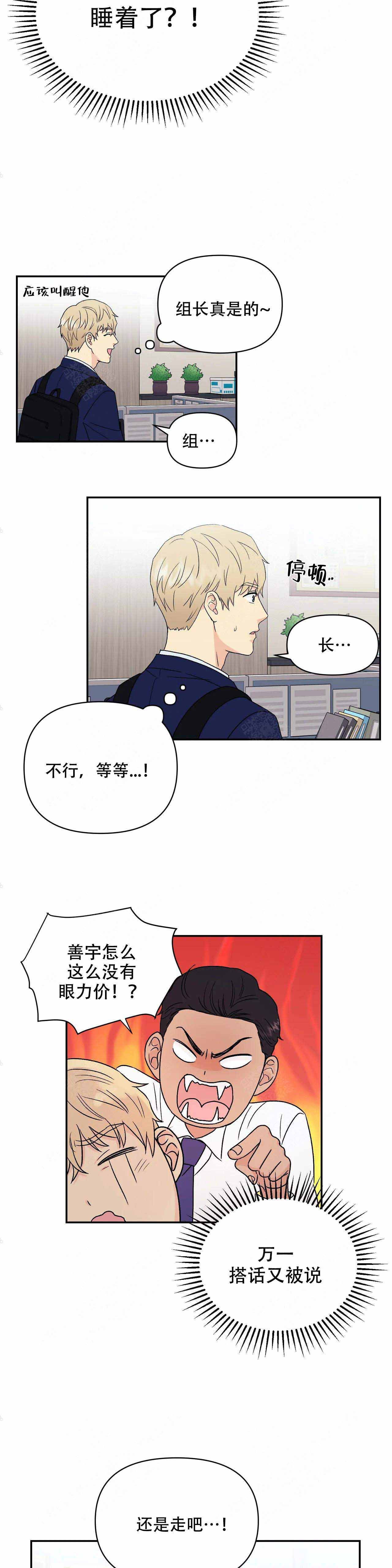 《奇怪的组长》漫画最新章节第8话免费下拉式在线观看章节第【4】张图片