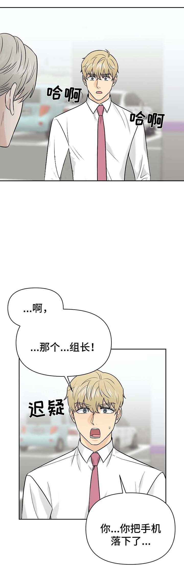 《奇怪的组长》漫画最新章节第36话免费下拉式在线观看章节第【4】张图片