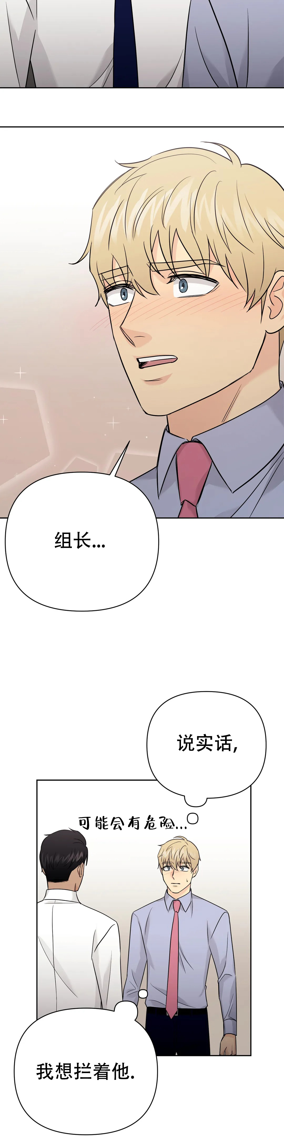 《奇怪的组长》漫画最新章节第59话免费下拉式在线观看章节第【5】张图片