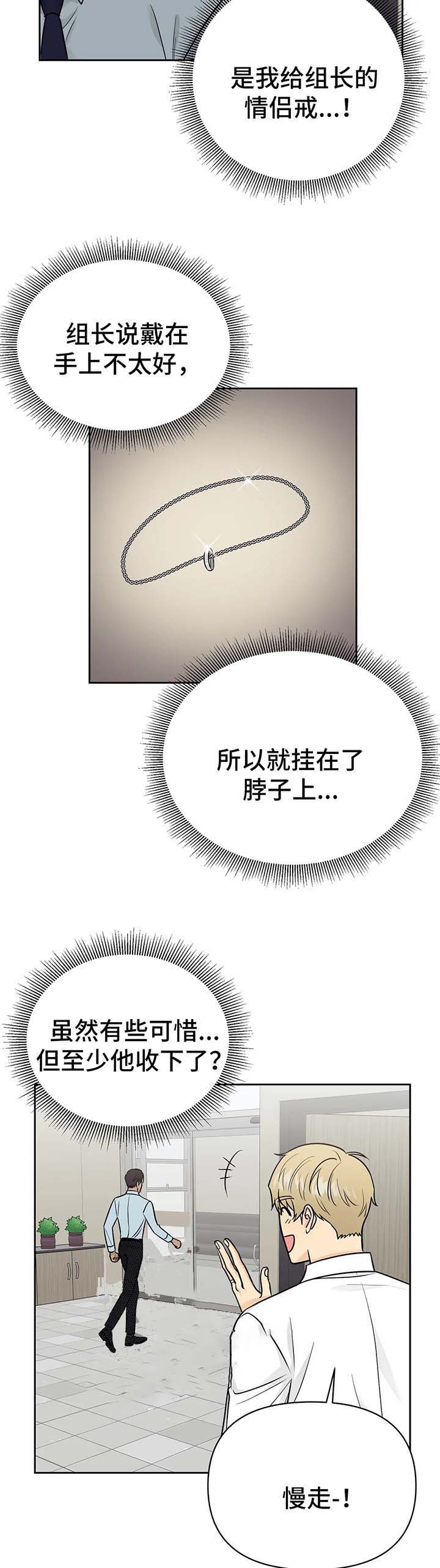 《奇怪的组长》漫画最新章节第35话免费下拉式在线观看章节第【3】张图片