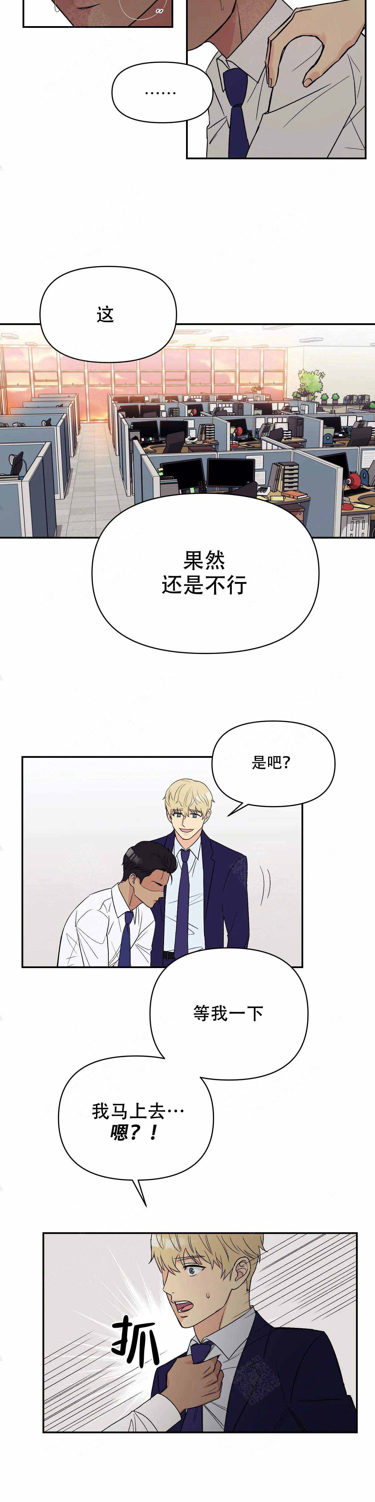 《奇怪的组长》漫画最新章节第9话免费下拉式在线观看章节第【2】张图片