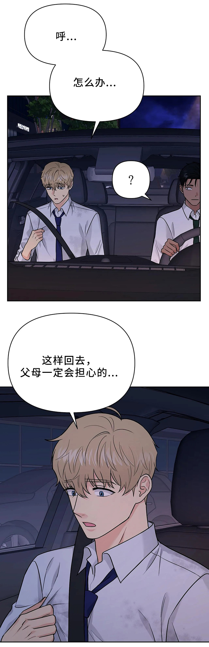 《奇怪的组长》漫画最新章节第31话免费下拉式在线观看章节第【2】张图片