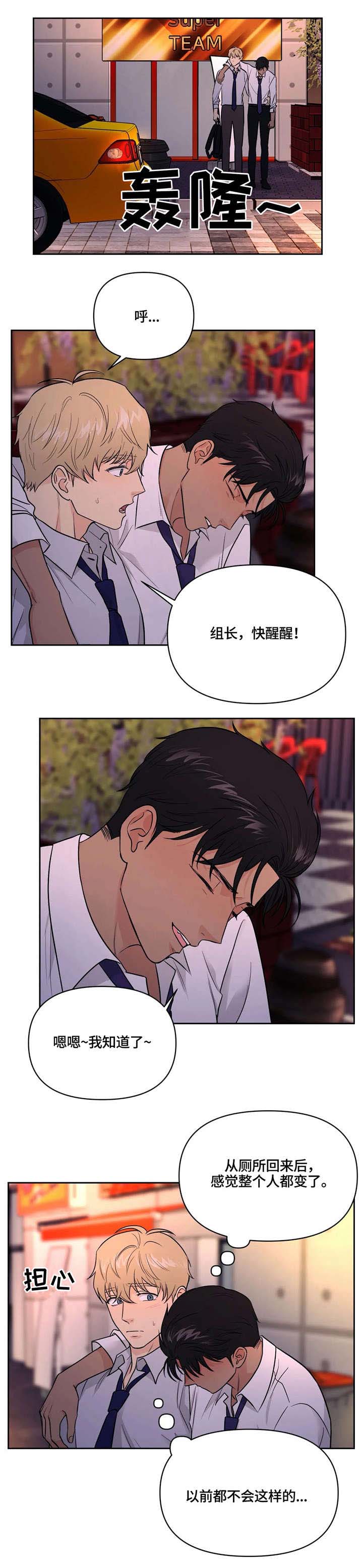 《奇怪的组长》漫画最新章节第24话免费下拉式在线观看章节第【2】张图片