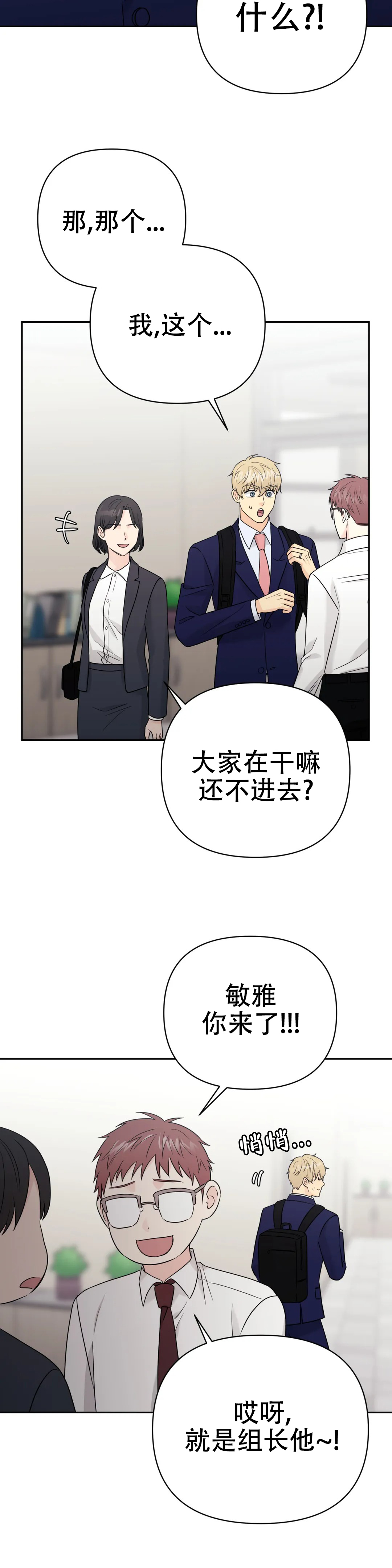 《奇怪的组长》漫画最新章节第65话免费下拉式在线观看章节第【13】张图片