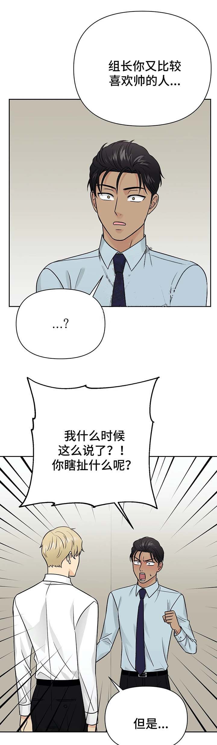 《奇怪的组长》漫画最新章节第34话免费下拉式在线观看章节第【8】张图片