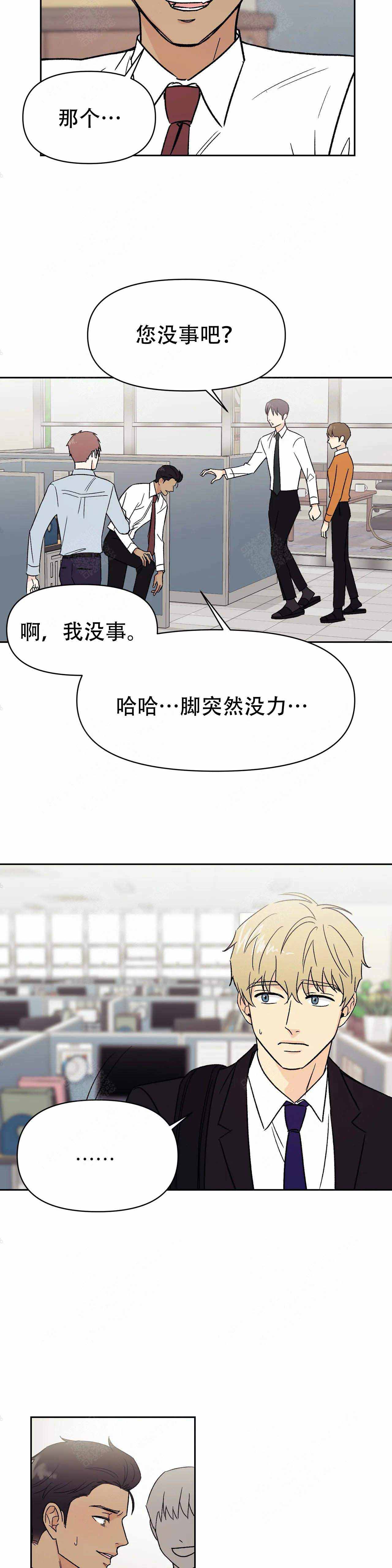 《奇怪的组长》漫画最新章节第14话免费下拉式在线观看章节第【2】张图片