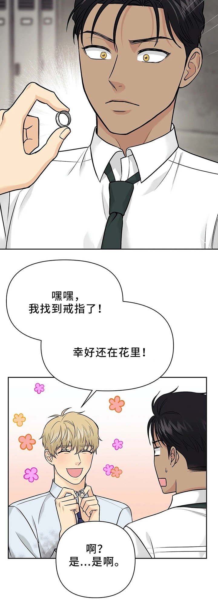 《奇怪的组长》漫画最新章节第29话免费下拉式在线观看章节第【4】张图片