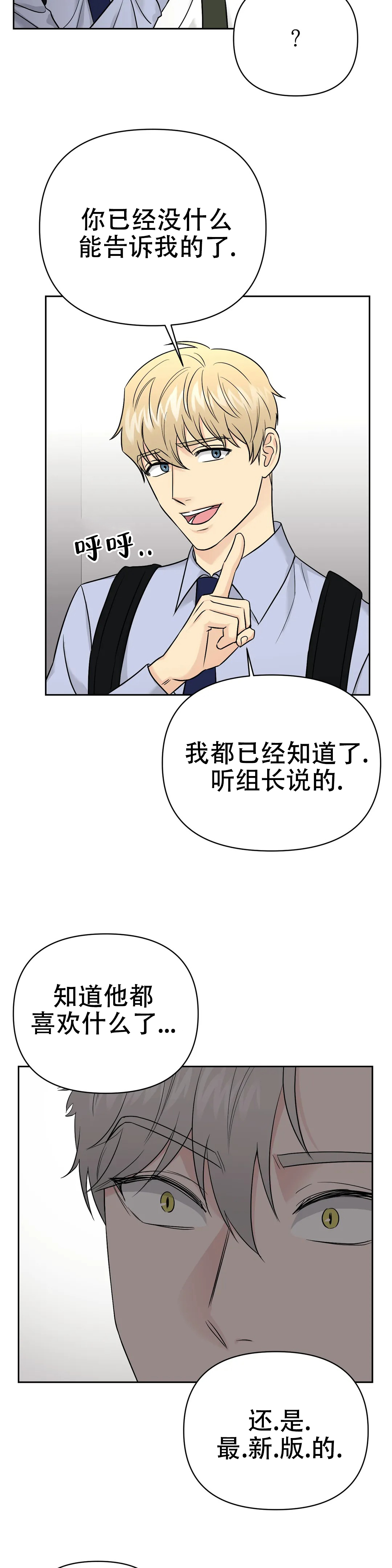 《奇怪的组长》漫画最新章节第45话免费下拉式在线观看章节第【15】张图片