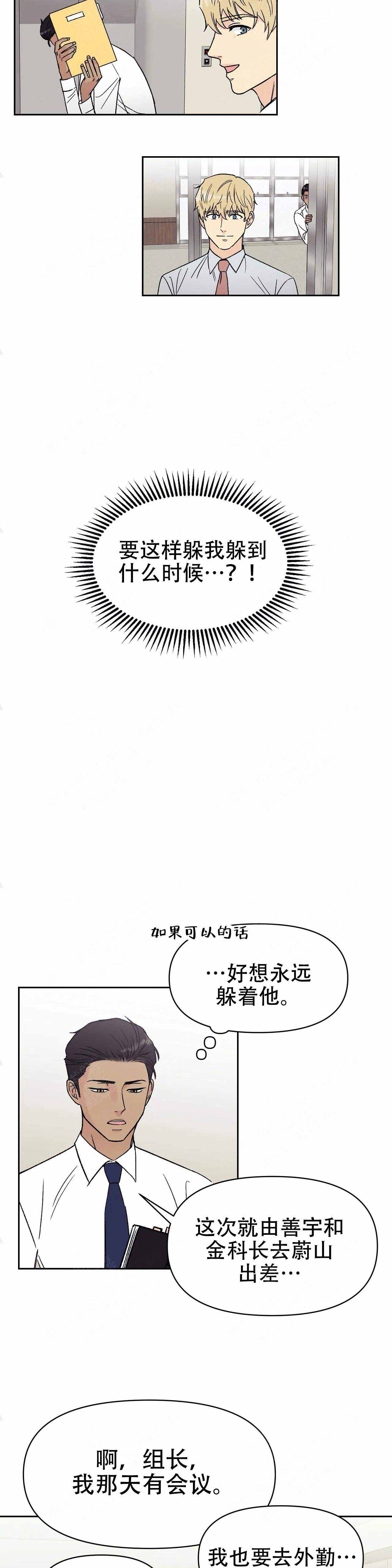 《奇怪的组长》漫画最新章节第14话免费下拉式在线观看章节第【8】张图片