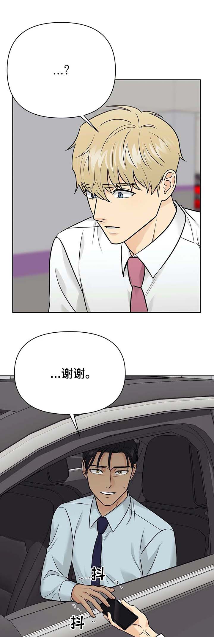 《奇怪的组长》漫画最新章节第37话免费下拉式在线观看章节第【3】张图片