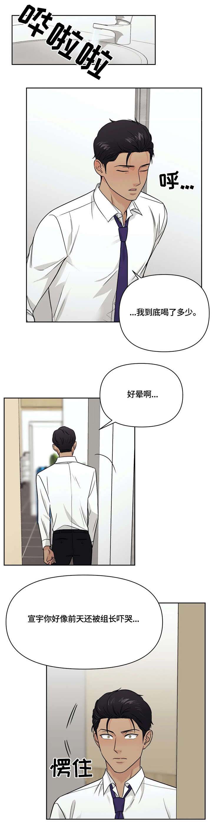 《奇怪的组长》漫画最新章节第23话免费下拉式在线观看章节第【4】张图片