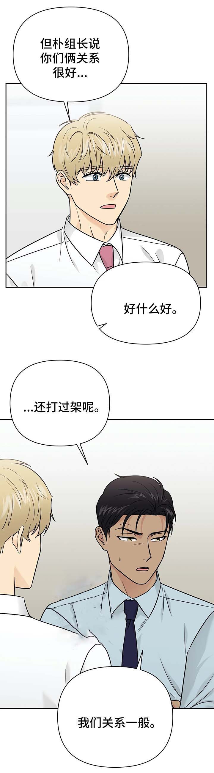 《奇怪的组长》漫画最新章节第34话免费下拉式在线观看章节第【6】张图片