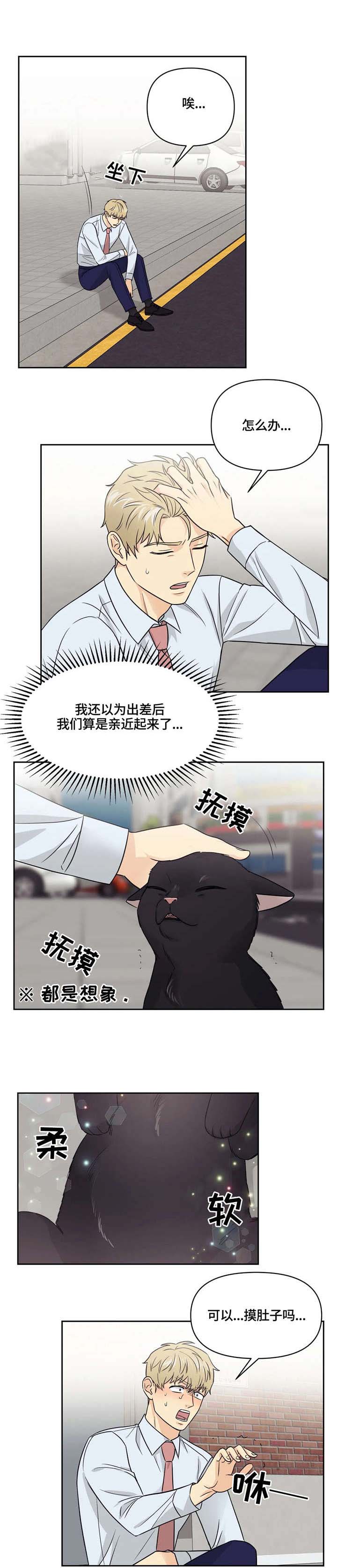 《奇怪的组长》漫画最新章节第20话免费下拉式在线观看章节第【3】张图片