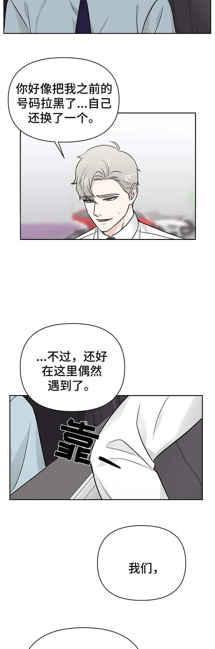 《奇怪的组长》漫画最新章节第36话免费下拉式在线观看章节第【2】张图片