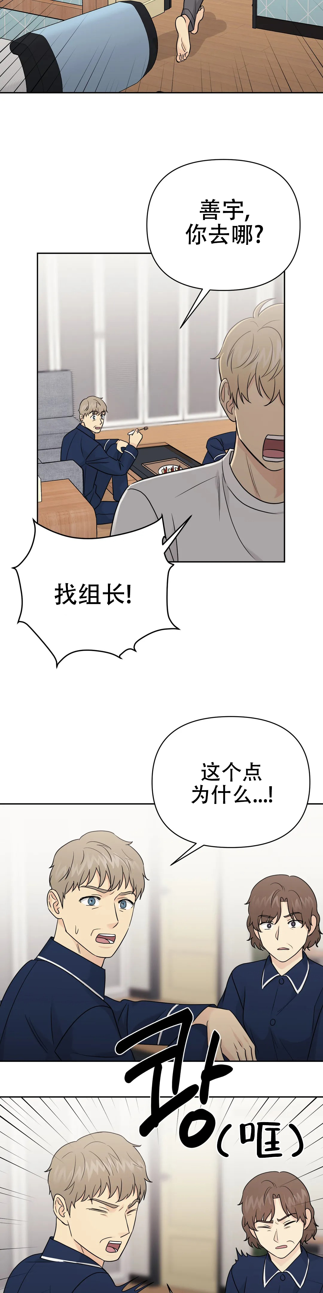 《奇怪的组长》漫画最新章节第56话免费下拉式在线观看章节第【9】张图片