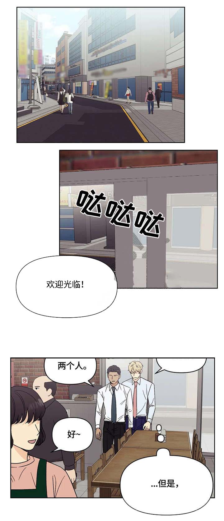 《奇怪的组长》漫画最新章节第19话免费下拉式在线观看章节第【1】张图片