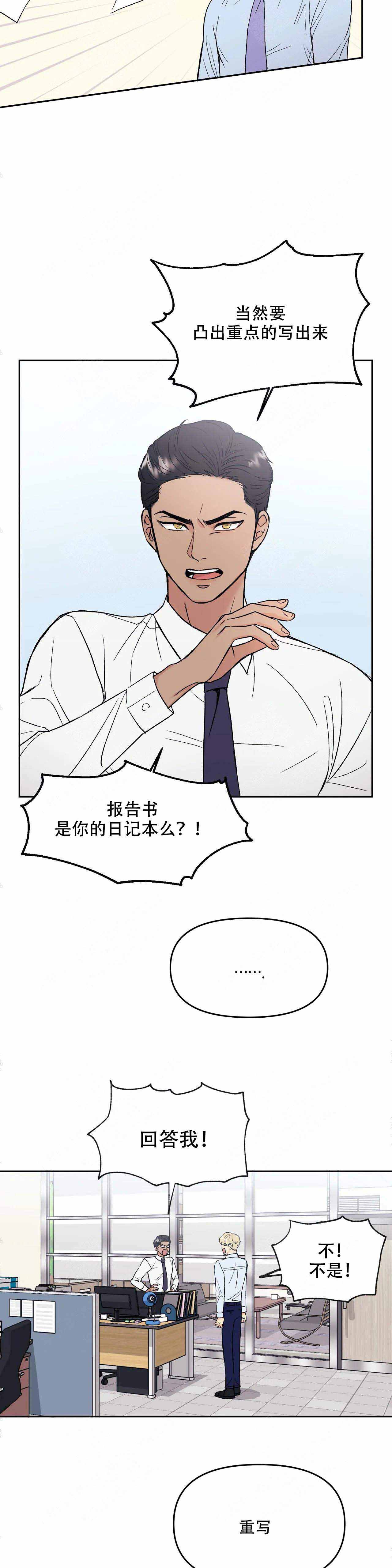 《奇怪的组长》漫画最新章节第1话免费下拉式在线观看章节第【4】张图片