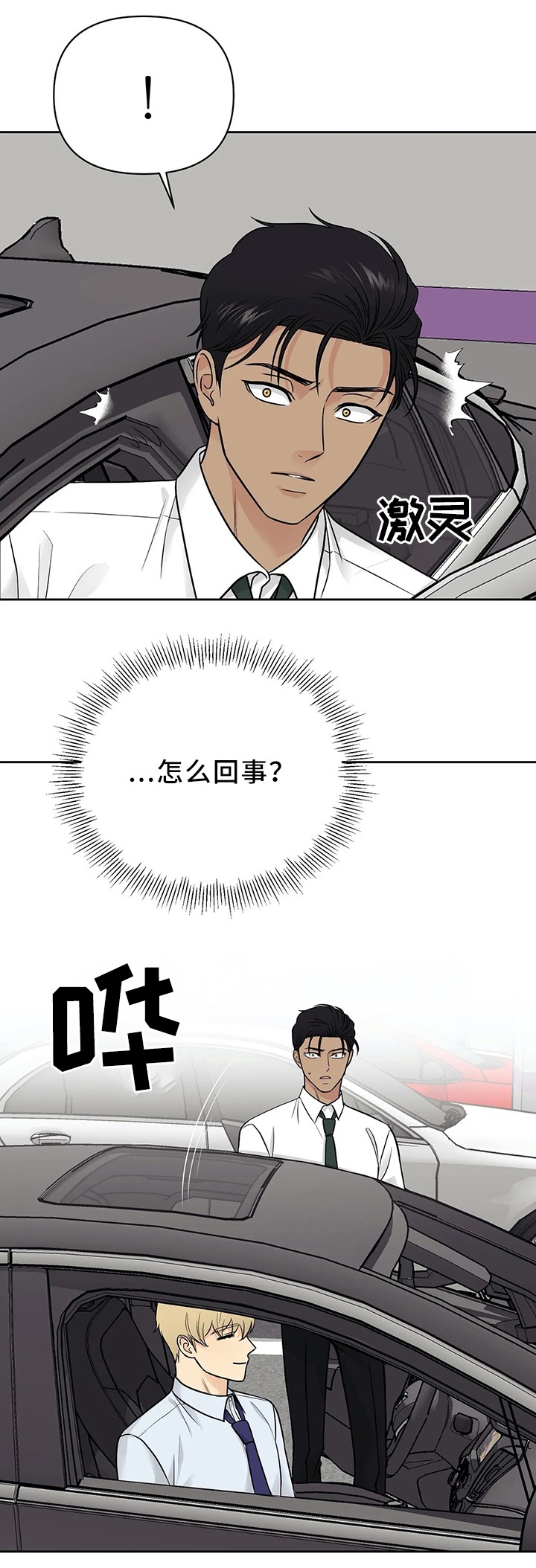 《奇怪的组长》漫画最新章节第30话免费下拉式在线观看章节第【8】张图片