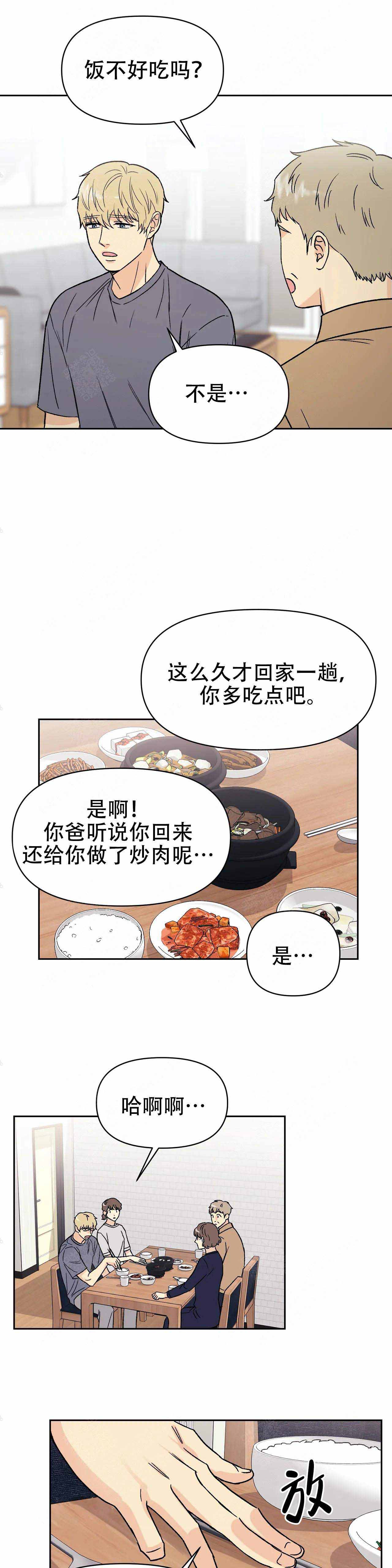 《奇怪的组长》漫画最新章节第13话免费下拉式在线观看章节第【1】张图片