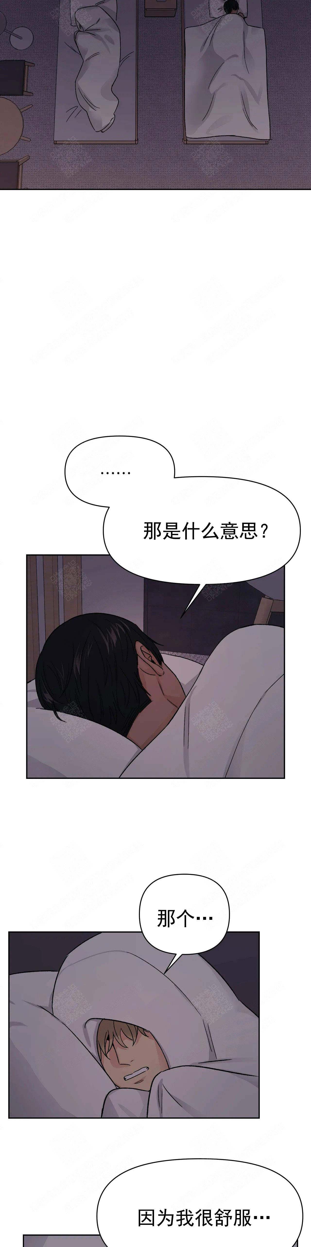 《奇怪的组长》漫画最新章节第16话免费下拉式在线观看章节第【6】张图片