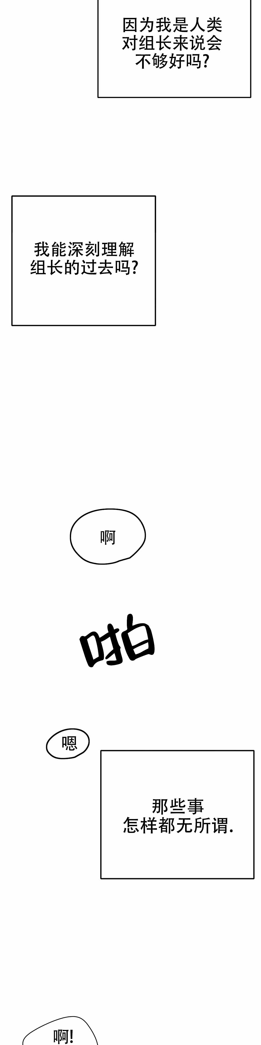 《奇怪的组长》漫画最新章节第57话免费下拉式在线观看章节第【19】张图片