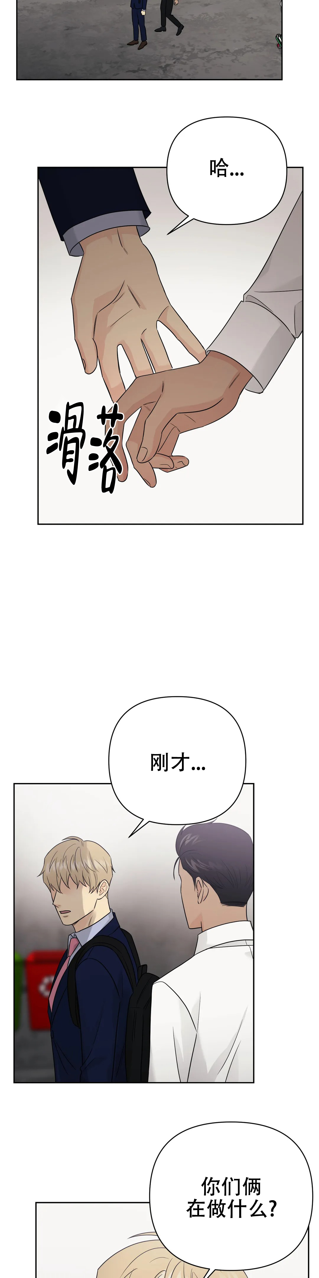 《奇怪的组长》漫画最新章节第54话免费下拉式在线观看章节第【3】张图片