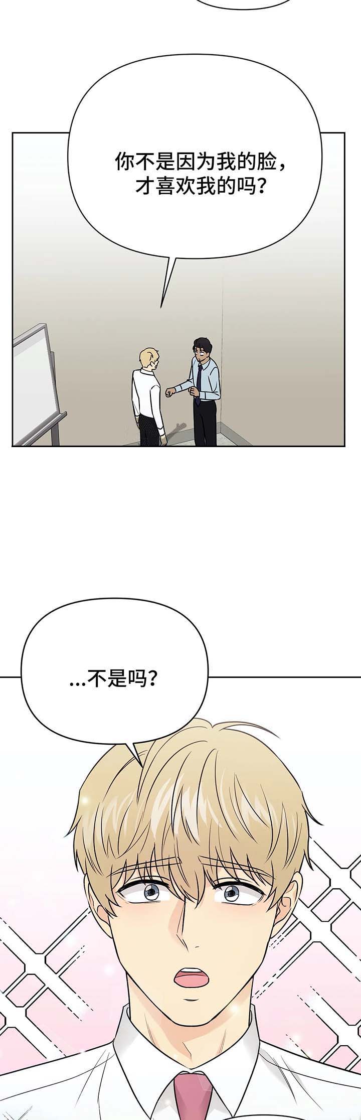 《奇怪的组长》漫画最新章节第34话免费下拉式在线观看章节第【9】张图片