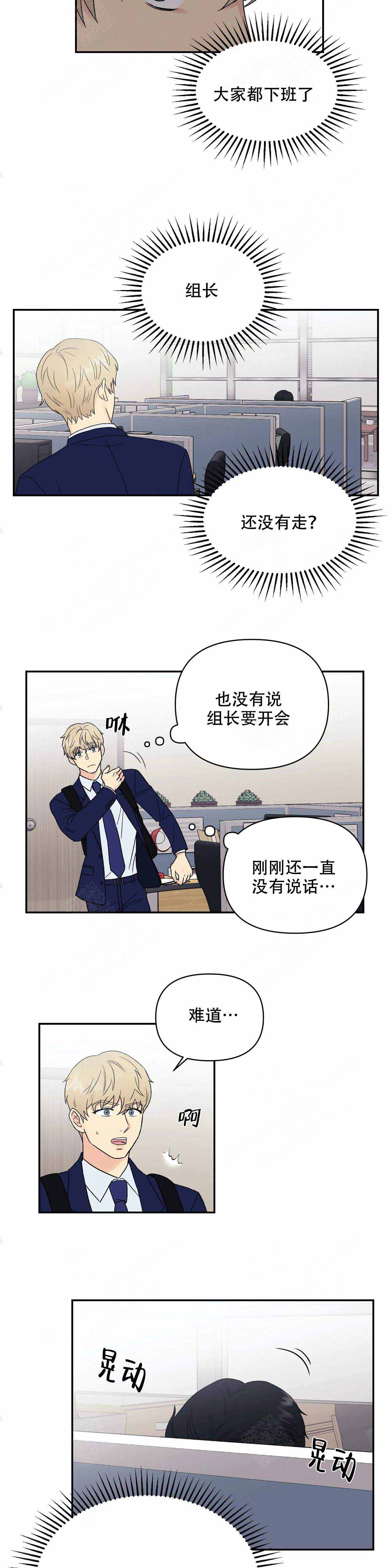 《奇怪的组长》漫画最新章节第8话免费下拉式在线观看章节第【3】张图片