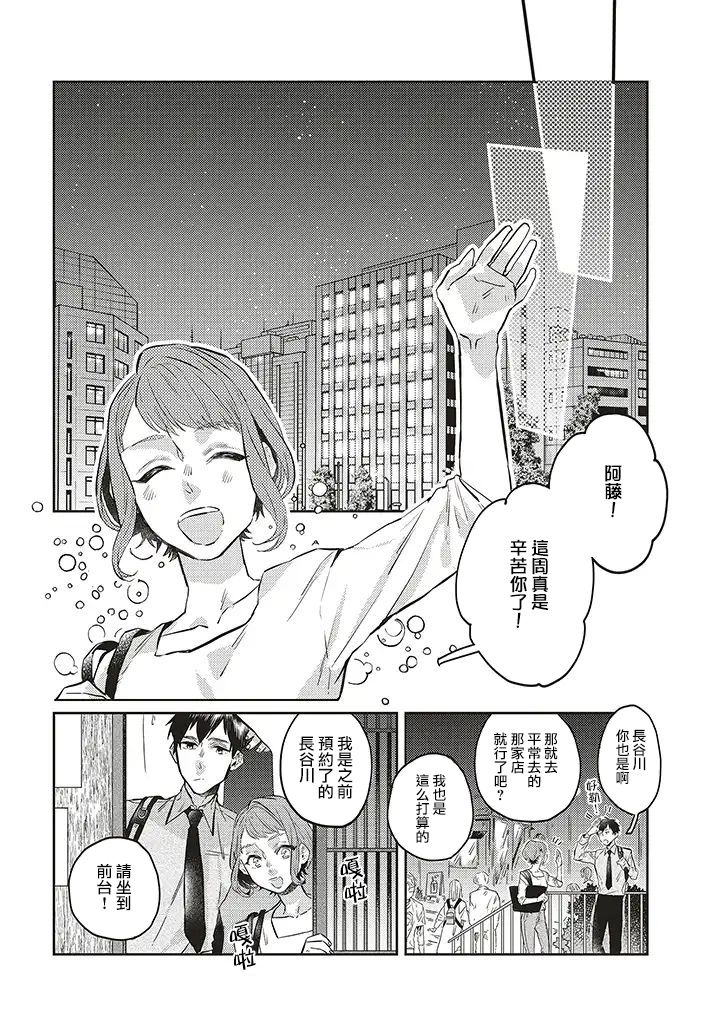 《不相信命运的他如是说》漫画最新章节第1话免费下拉式在线观看章节第【4】张图片