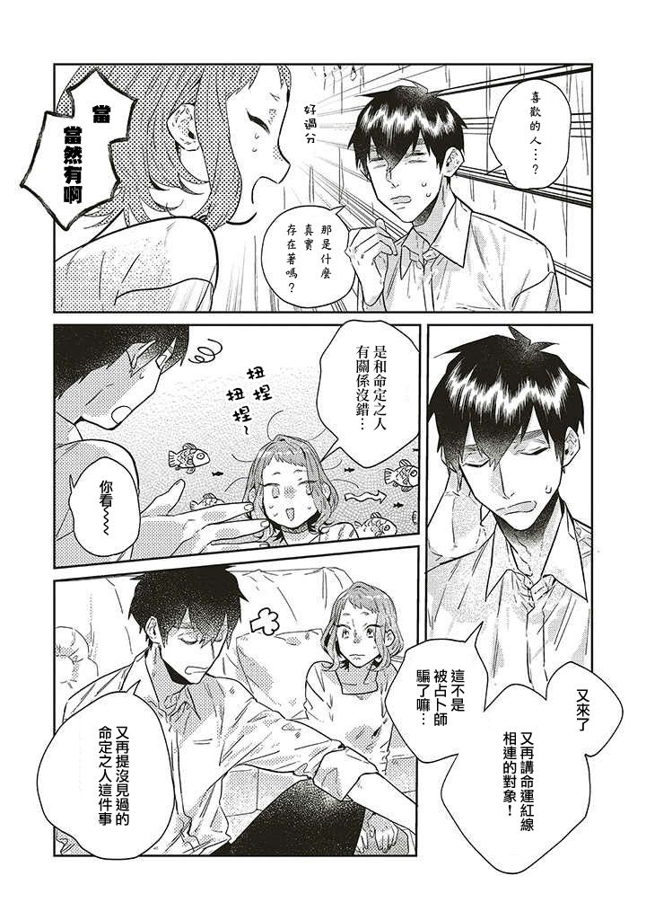 《不相信命运的他如是说》漫画最新章节第15话免费下拉式在线观看章节第【8】张图片